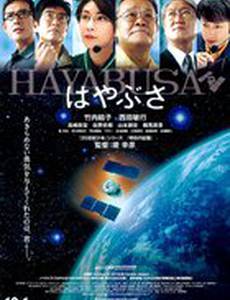 Космический корабль Хаябуса