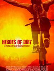 Heroes of Dirt