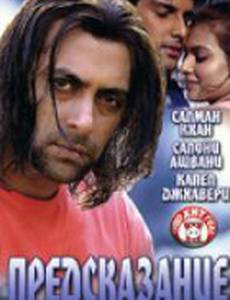 Предсказание