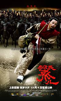 Постер Сирота из рода Чжао