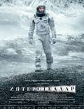 Постер из фильма "Интерстеллар" - 1
