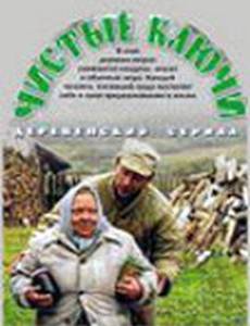 Чистые ключи