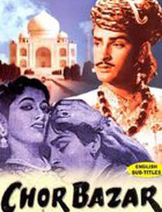 Воровской базар