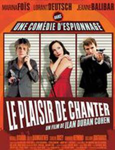 Удовольствие от пения