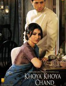 Исчезнувшая луна