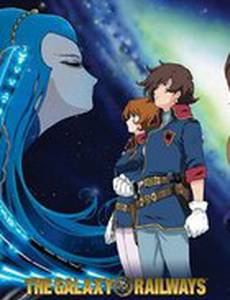 Галактические железные дороги