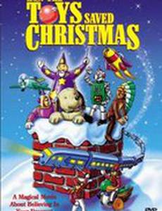 Как игрушки спасли Рождество