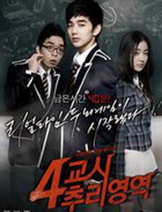 Тайна четвертого урока