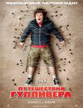 Постер из фильма "Путешествия Гулливера" - 1