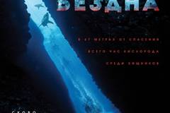 Синяя бездна