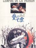 Постер из фильма "Империя страсти" - 1