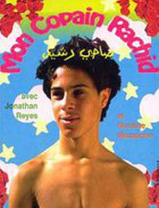 Мой приятель Рашид