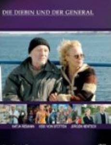 Воровка и Генерал