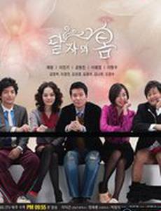 Весна О Даль Чжи