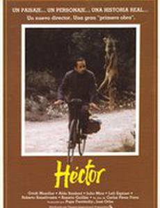 Héctor, el estigma del miedo