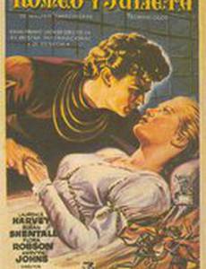 Ромео и Джульетта