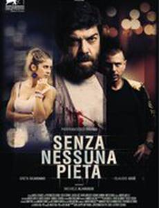 Без всякой жалости