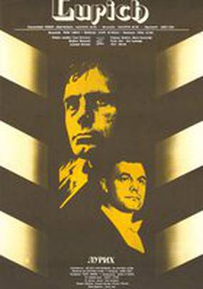 На арене – Лурих