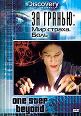 Discovery: За гранью