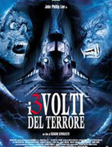 3 лика страха