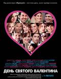 Постер из фильма "День Святого Валентина" - 1