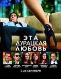 Постер из фильма "Эта - дурацкая - любовь" - 1