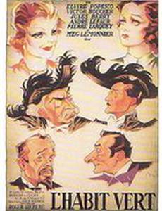 Зелёные одежды