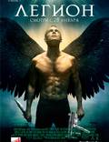 Постер из фильма "Легион" - 1
