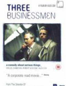 Три бизнесмена
