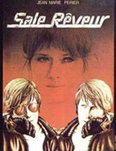 Грязный мечтатель