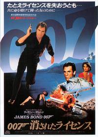 Постер Лицензия на убийство