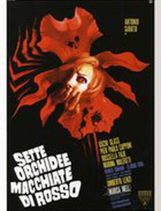 Семь окровавленных орхидей