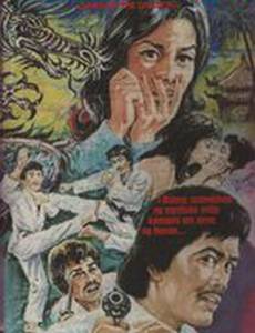 Челюсти Дракона