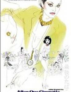 После одной сигареты