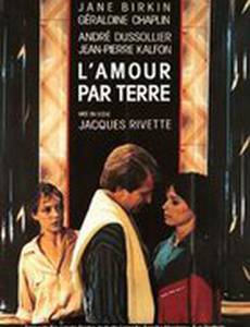 Любовь на траве