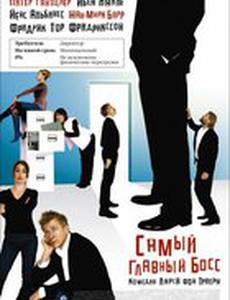 Самый главный босс