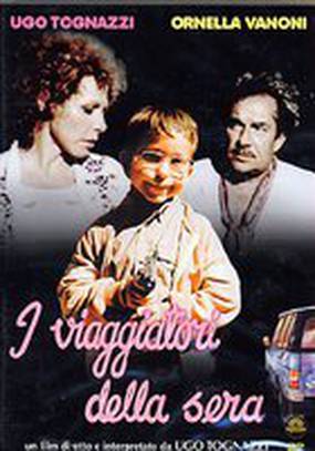 Вечерние путешественники