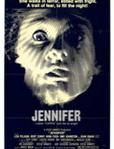 Секрет Дженнифер