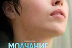 Молчание Лорны