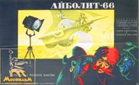 Постер Айболит-66
