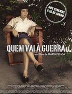 Кто идет на войну?