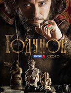 Годунов