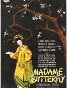 Мадам Батерфлай