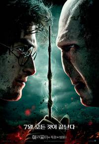 Постер Гарри Поттер и Дары смерти: Часть 2