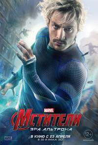 Постер Мстители: Эра Альтрона 3D
