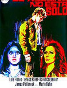 Убийца не одинок