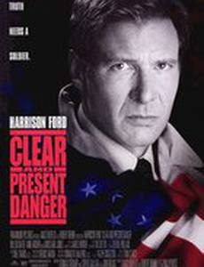 Прямая и явная угроза