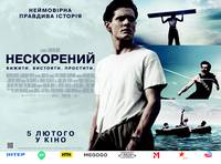 Постер Несломленный