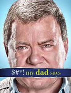 Бред, который несет мой отец