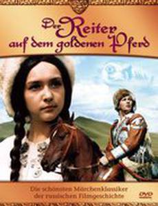 Всадник на золотом коне